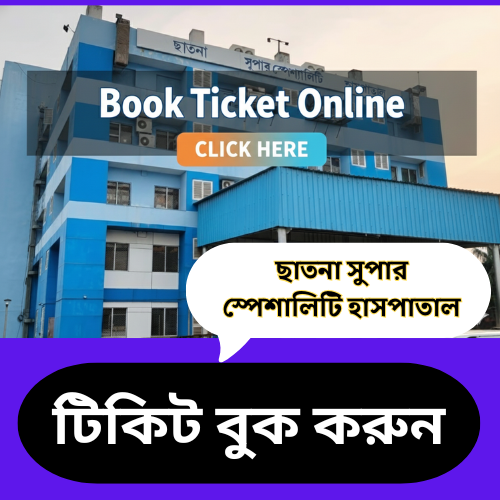 ছাতনা হাসপাতাল লোগো | Chhatna Hospital Logo